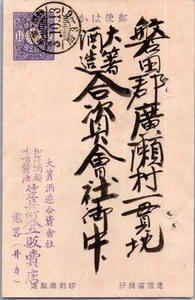 1914 - Antike Taisho Japan Postkarte 1,5 1 1/2 Sen blau - lila Stempel - Bild 1 von 2