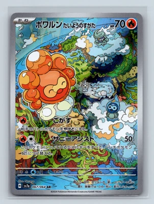 Castform Sunny Form 067/064 Art Rare SV7a Paradise Dragona Japanese Pokémon NM - Image 1 of 2