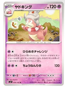 Slowking U 039/102 SV7 Stellar Miracle - Pokemon Card Japanese Scarlet & Violet - Picture 1 of 1