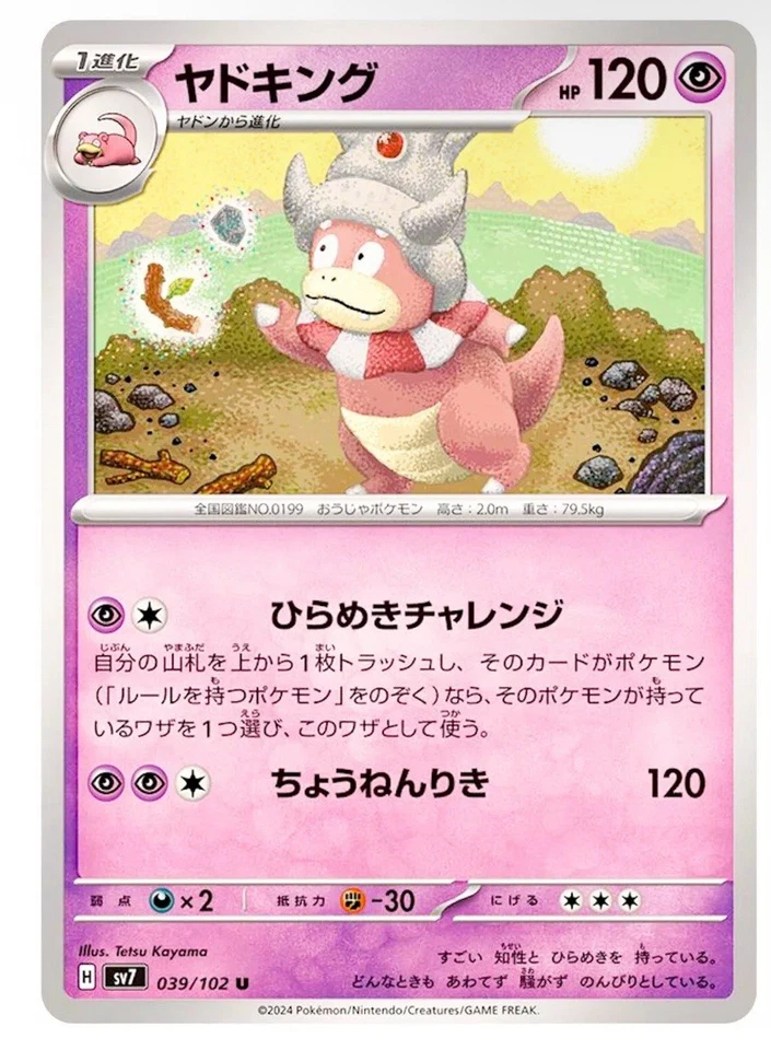 Slowking U 039/102 SV7 Stellar Miracle - Pokemon Card Japanese Scarlet & Violet - Image 1 of 1