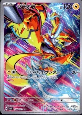 Zeraora 109/102 AR Pokemon Card Sv7: Stellar Miracle Holo (Japanese) - Image 1 of 4