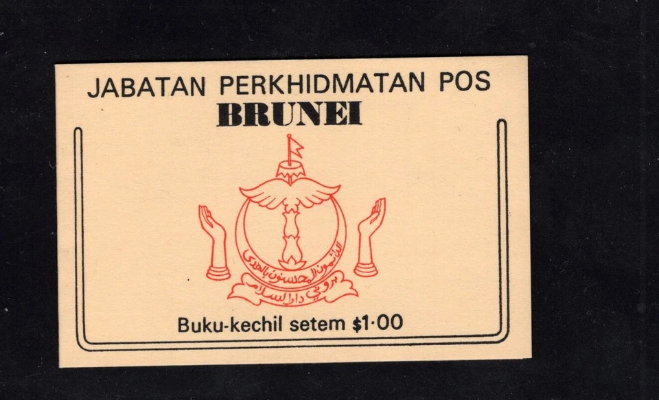 Brunei 1976 $1 Sultans Arms complete with top margin panes Booklet  SG SB1 - Image 1 of 1