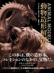 Animal modeling Animal model anatomy Book Japan - Picture 1 of 9
