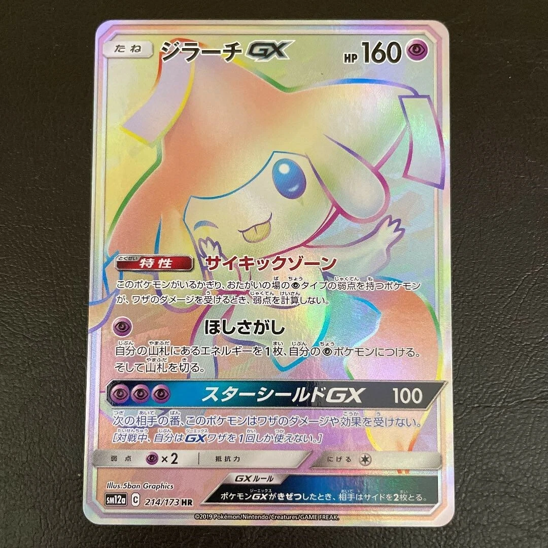 Jirachi GX 214/173 Sm12a: Tag Team GX: Tag All Stars for sale | eBay