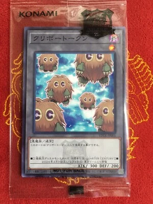 Kuriboh Token Yugioh 25th Anniversary Tokyo Dome TDTK-JP001 Japanese Promo - Image 1 of 2
