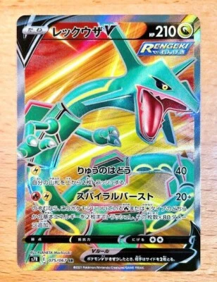 Pokemon Card Japanese Rayquaza V SR 075/067 S7R - Image 1 of 3
