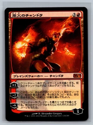 Magic The Gathering JAPANESE Magic 2012 Chandra, the Firebrand #124/249 MTG M12 - Image 1 of 2