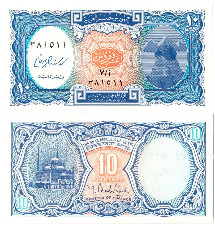 Egypt 10 Piastres P#191 (2006) Arab Republic of Egypt UNC - Image 1 of 1