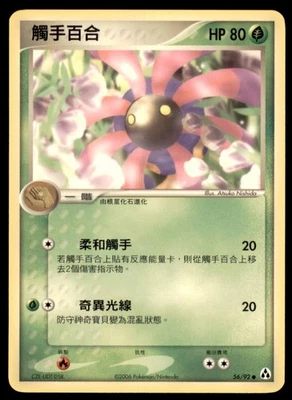 2006 Pokemon EX Legend Maker Lileep Chinese #56 - Image 1 of 2