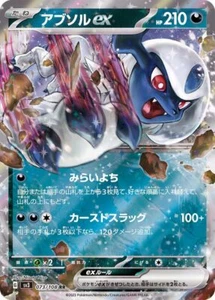 Absol ex RR 073/108 Ruler of the Black Flame sv3 Pokemon Card Japan [Near Mint] - Picture 1 of 3