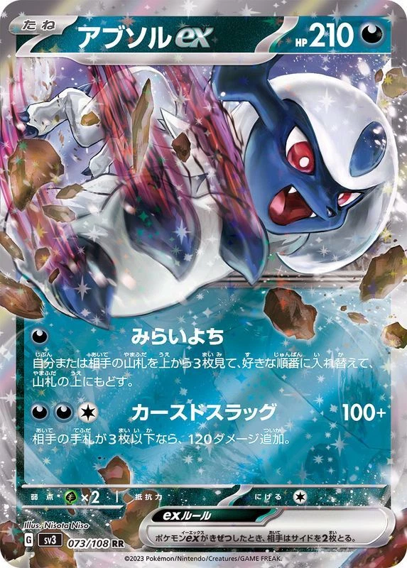 Absol ex RR 073/108 Ruler of the Black Flame sv3 Pokemon Card Japan [Near Mint] - Image 1 of 3