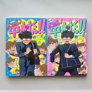 Ganbare! Nakamura-kun!! Set Japanese Boys Love Yaoi BL Manga Kostenloser Versand - Bild 1 von 3