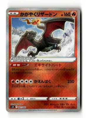 Radiant Charizard SV: Stellar Miracle Deck Build Box 001/044 NM JPN Pokémon TCG - Image 1 of 2