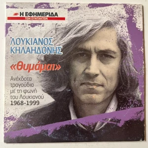 Loukianos Kilaidonis - Thimamai - CD - Bild 1 von 2
