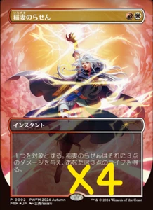 Lightning Helix 1x FOIL Japanese PWFM promo MTG Magic Borderless Full Art - Picture 1 of 2