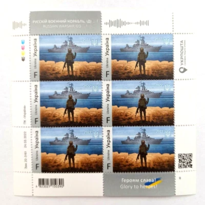 Rare War stamps 2022 "Ukrainian soldier sends Russian warship" full sheet "F" - Image 1 of 4