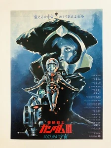 Mobile Suit Gundam III (機動戦士㔴ンダム) 1982 Yoshiyuki Tomino Movie Flyer Mini Poster - Bild 1 von 2