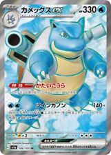 Blastoise ex SR 186/165 SV2a Japanese Pokémon Card 151 Pokemon Holo Near Mint