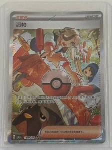 2025 04/04 Holo NM Arven CBB3C-19 Pokemon TCG S-Chinese Gem Pack Vol.3 IN STOCK - Picture 1 of 1