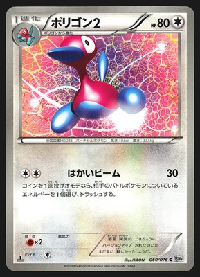 Porygon2 060/076 Japanese Megalo Cannon BW9 1st Edition Pokemon Card NM - Image 1 of 2