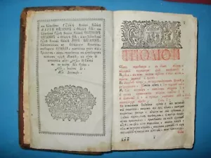 Großes russisches Kirchen-Slawisches Buch "Triodion" (Триодион, Трипеснецъ) von 1811 - Bild 1 von 24