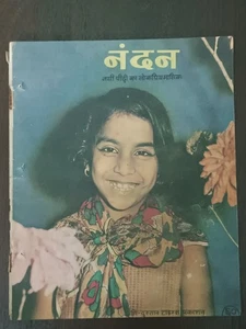 REVISTA INFANTIL INDIA: NANDAN JUL 1969 CUENTOS, ARTÍCULOS, CÓMICS DE DIBUJOS ANIMADOS - Imagen 1 de 11