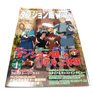 Delicious in Dungeon Dungeon Food Walker Official Magazine TV Anime Guidebook JP - Picture 1 of 24