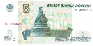 Russia five rubles 1997 - Picture 1 of 2