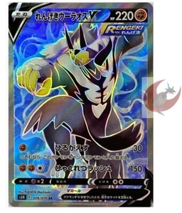 Pokemon card s5R 076/070 Rapid Strike Urshifu V SR Sword & Shield - Picture 1 of 2