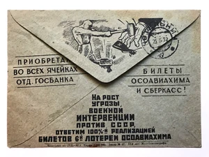 1932 ENVELOPE SOVIET PROPAGANDA ADVERTISING AGITATION ORIGINAL DESIGN. SCARCE ! - Picture 1 of 5