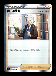Pokemon Japanese s12a VSTAR Universe Professor's Research Holo 159/172 - Picture 1 of 1
