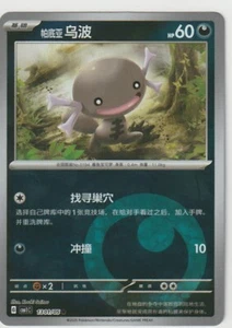Paldean Wooper 1301/05 Energy Holo - CBB1C - Pokemon TCG Chinese NM US SELLER - Picture 1 of 1