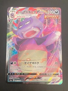 JAPANESE POKEMON GALARIAN SLOWKING VMAX 047/070 ULTRA S5A PEERLESS ROIGADA- MINT - Picture 1 of 3