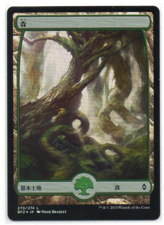 MTG Japanese Foil Forest Full Art #270 Battle For Zendikar NM - Image 1 of 1
