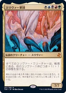MTG Sliver Legion Japanese TSR - Picture 1 of 1
