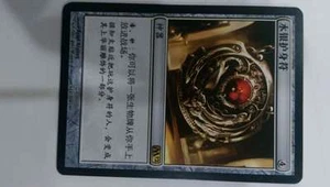 CHINESE QUICKSILVER AMULET 2012 Core Set M12 Magic MTG - Picture 1 of 3