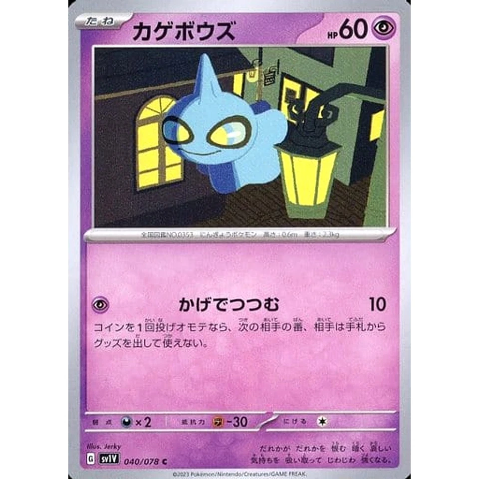 Pokemon Shuppet C 040/078 SV1V Violet ex Japanese Card - Image 1 of 4
