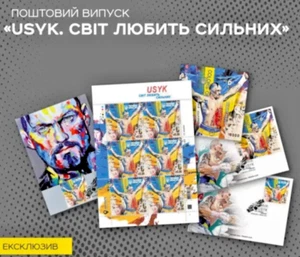 Exclusive set Unperforated Ukraine 2024 "USYK. World loves the strong" Boxing - Picture 1 of 12