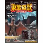 DeAGOSTINI 1/700 scale TOHO Monsters Collection No.6 Radon from Japan