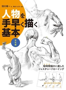 How To Draw Person Quick Man Basic Drawing Design Anime Manga Book - Picture 1 of 9