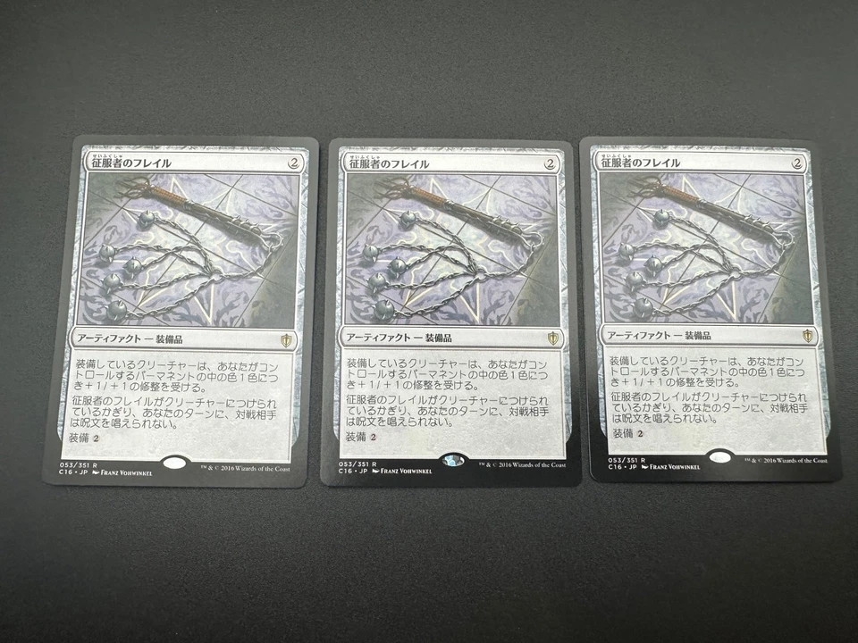 MTG Conqueror's Flail R Commander 2016 #53 Japanese [1 Card Per Purchase] - Image 1 of 2