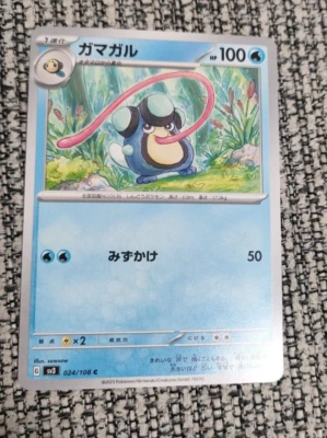 Palpitoad 024/108 Pokemon Card Japanese TCG Ruler Of The Black Flame sv3 NM 142 - Image 1 of 4