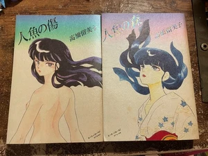 Rumiko Takahashi Manga Mermaid Forest - Mermaid's Scar Complete Set Comics - Picture 1 of 5