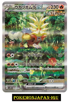 Gouging Fire ex SAR 093/071 sv5K Wild Force MINT HOLO Pokemon Card Japanese JP - Image 1 of 2