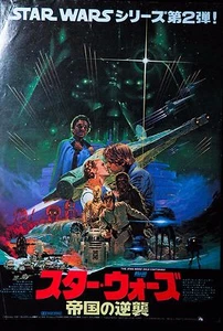 Gwiezdne wojny Imperium kontratakuje 1980 japoński plakat filmowy Chirashi ulotka B5 - Zdjęcie 1 z 2