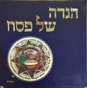 SELTENE Passah-Haggada erklärt von Rabbi Menachem HaCohen HEBRÄISCH SCHÖN - Bild 1 von 10