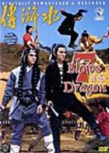 7 BLOWS OF THE DRAGON/WATER MARGIN(1972) DVD (SHAOLIN COLLECTION)RED SUN RELEASE - Picture 1 of 1