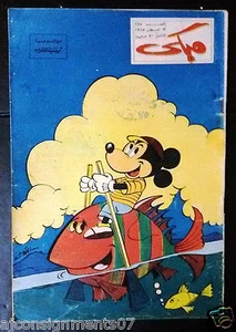 Mickey Mouse ميكي كومكس, دار الهلال Ägyptisch Arabisch farbig # 225 Comics 1965 - Bild 1 von 1