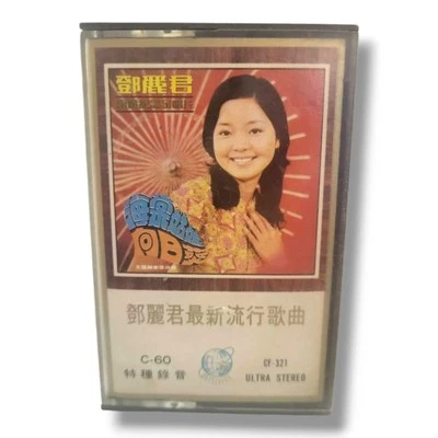 TERESA TENG 鄧麗君  SUNFLOWER SOUTH VISIT MEMORY 1974 HONG KONG CASSETTE TAPE Foto 1 de 4
