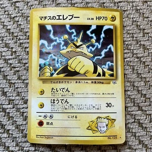 Pokemon Lt. Surge's Electabuzz (Japanisch) Nr. 125 Gym Challenge Holo - Bild 1 von 7
